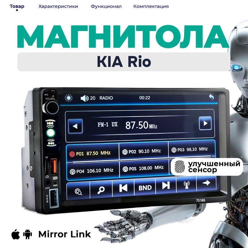 Магнитола для KIA Rio (КИА Рио) 2din, процессорная, 7 дюймовый сенсорный экран, bluetooth, Mirrorlink, #1