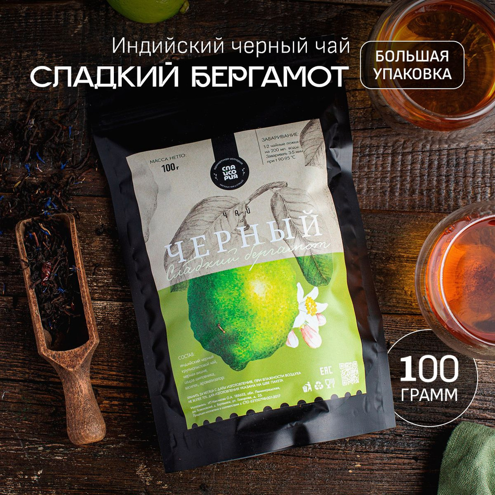 Чай черный листовой Food & Drinks, с бергамотом и вишней эрл грей, рассыпной, 100 г  #1