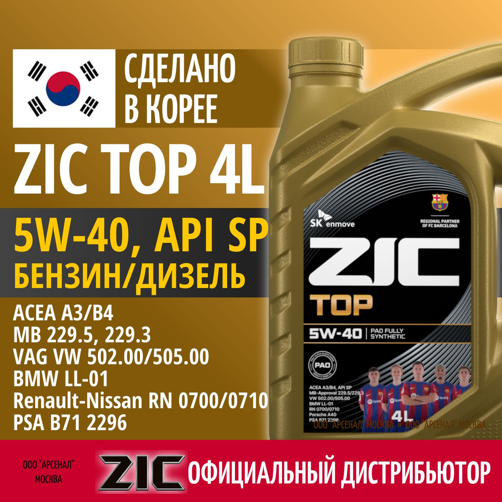 ZIC TOP 5W-40 Масло моторное, Синтетическое, 4 л #1