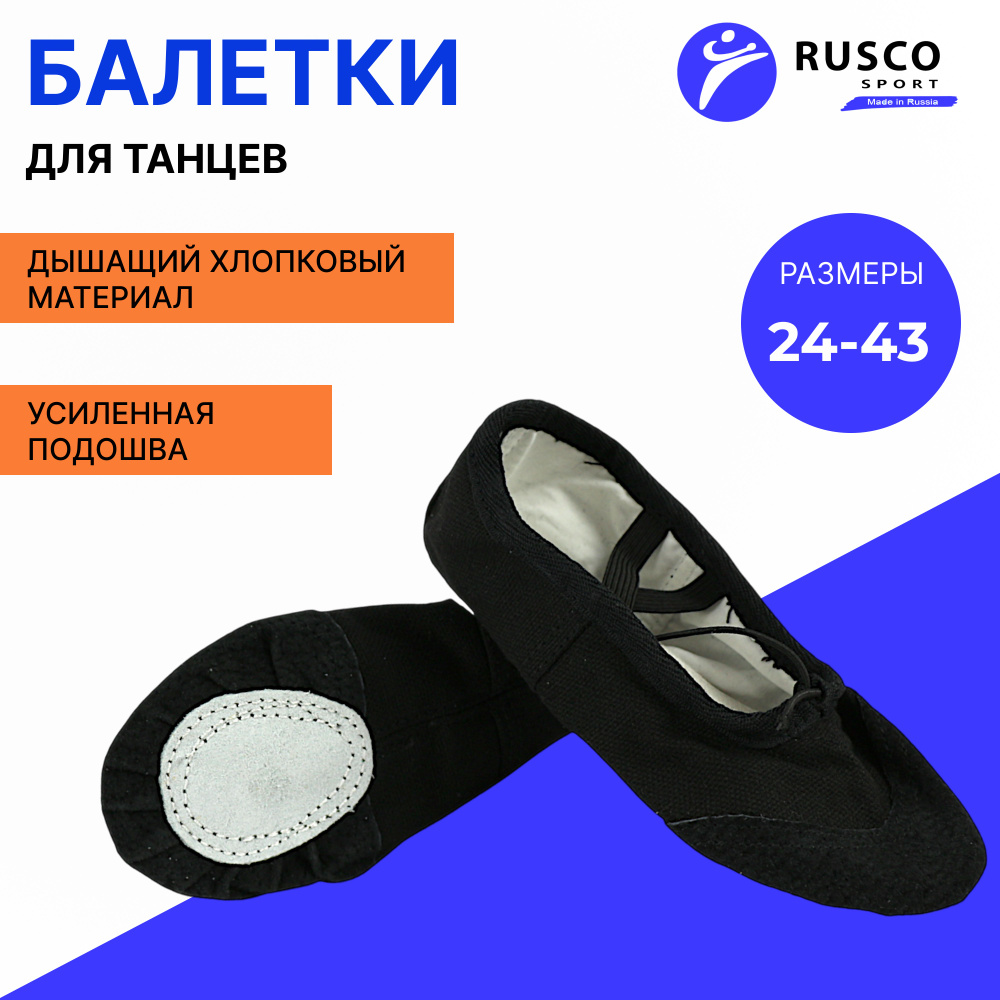 Балетки для танцев Rusco Sport #1