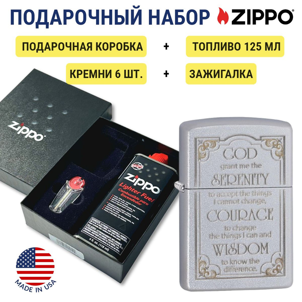 Зажигалка Zippo 28458 Satin Chrome + топливо и кремни в подарочной коробке 28458-n  #1