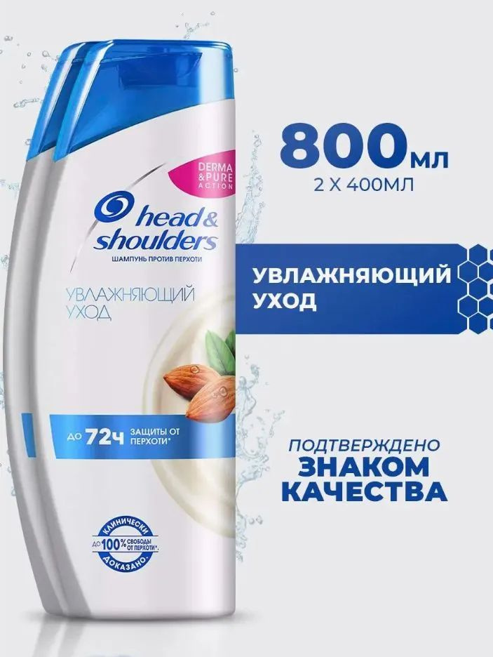 Head&Shoulders Шампунь для волос, 800 мл #1