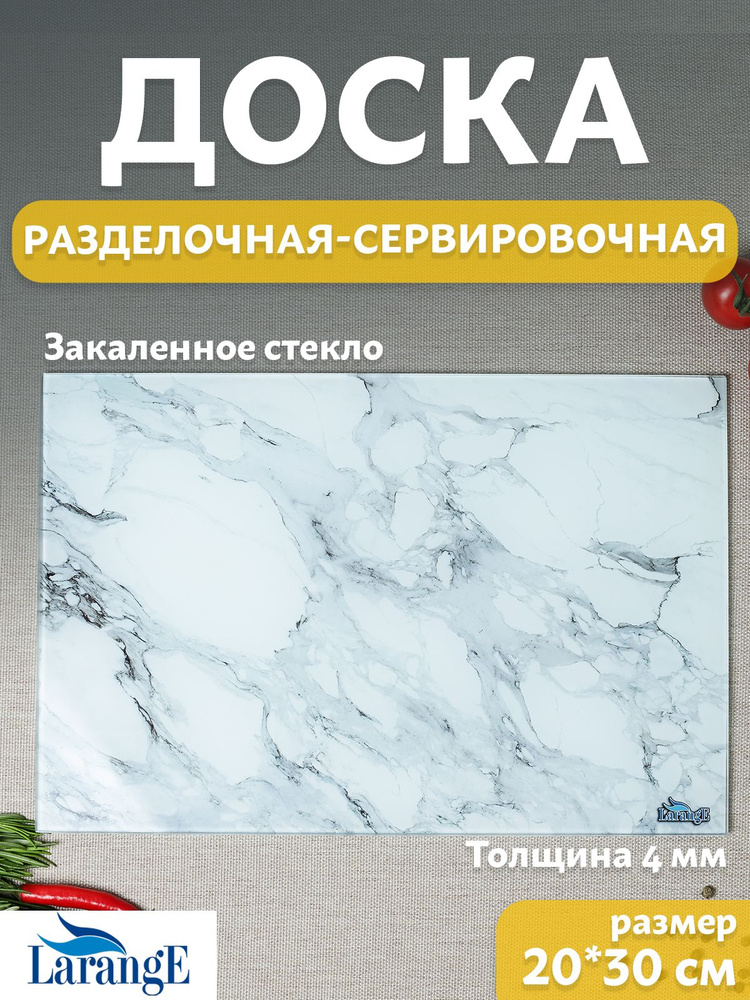 Доска разделочная из закаленного стекла #1