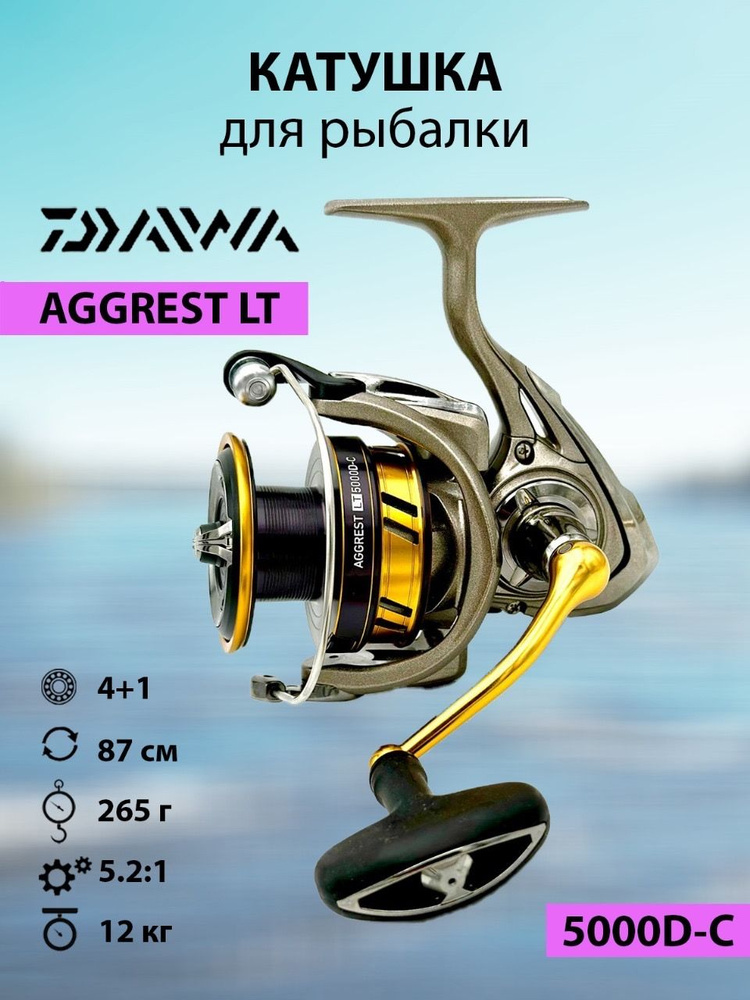 Катушка рыболовная для спиннинга и удилища, для рыбалки DAIWA AGGREST LT 5000D-C  #1