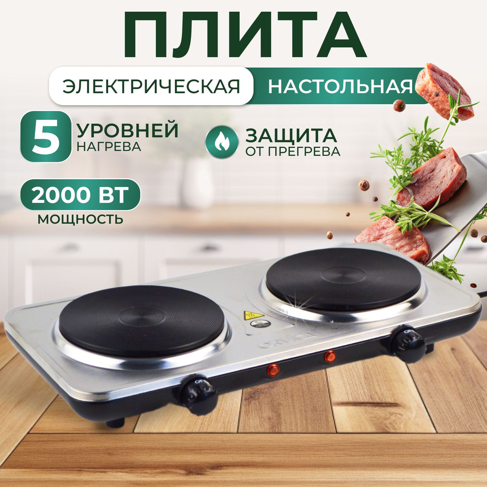 Плитка электрическая настольная - купить с доставкой по выгодным ценам ...