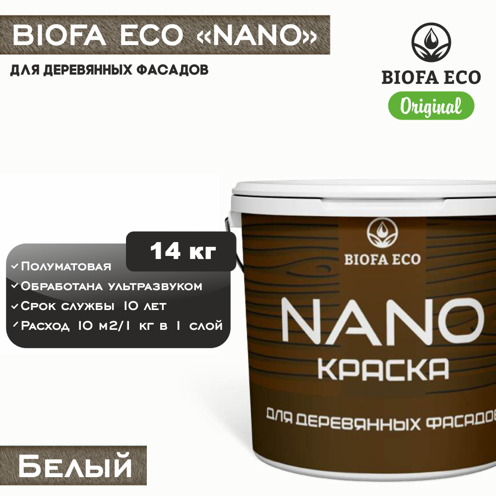 Краска BIOFA ECO NANO для деревянных фасадов, укрывистая, полуматовая, цвет белый, 14 кг  #1