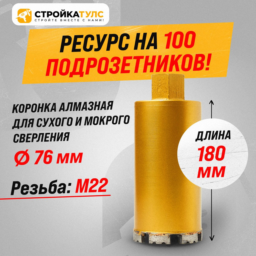 Коронка алмазная 76*180 мм для подрозетников сухорез по бетону, кирпичу М22  #1