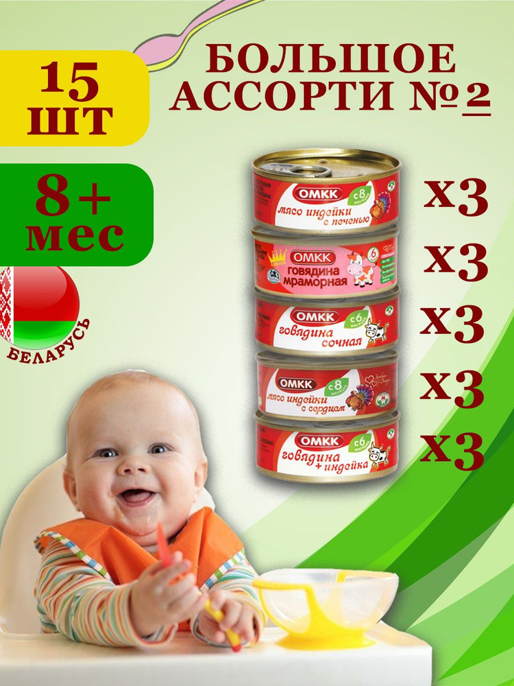 Пюре мясное детское Большое Ассорти 100гр 15 шт №2 #1