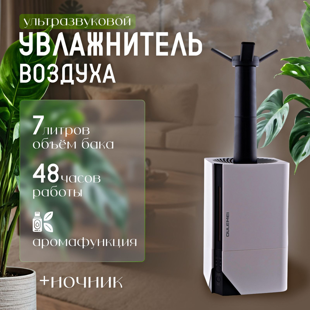 Увлажнитель воздуха, увлажнитель воздуха для дома, 20Вт, объём ...