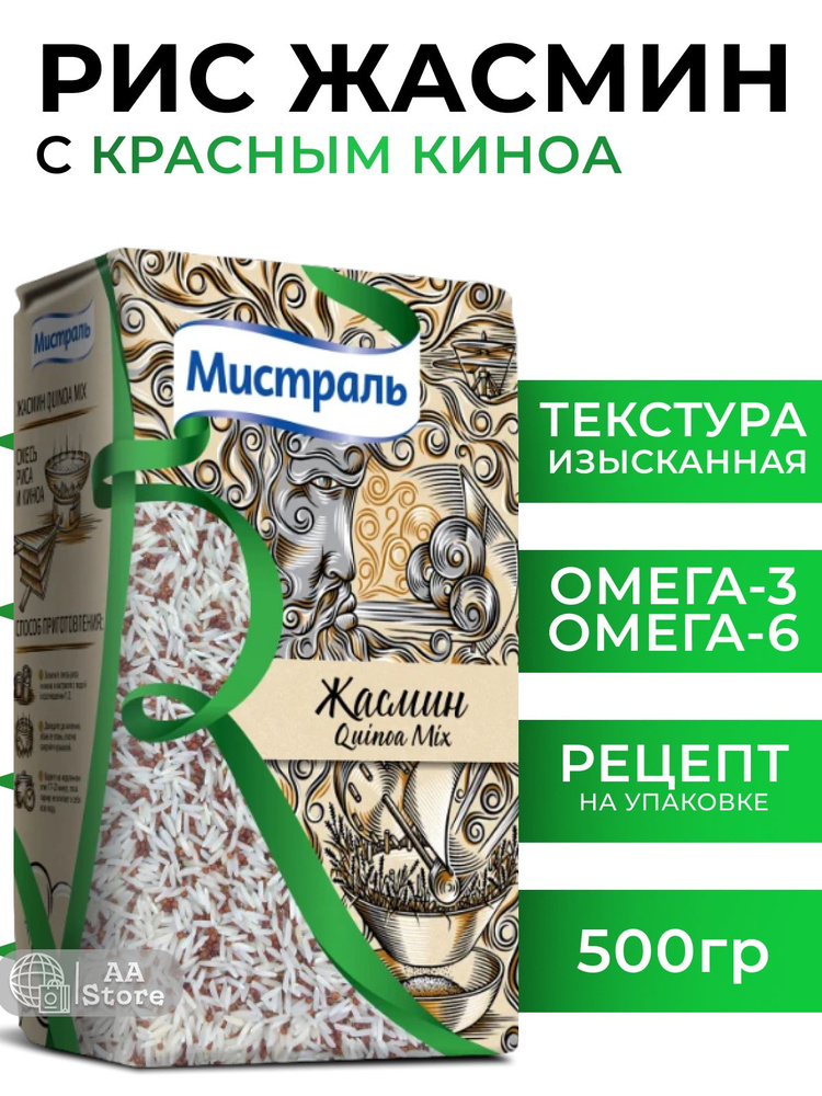 Рис МИСТРАЛЬ Жасмин с красным киноа 500г - купить с доставкой по ...