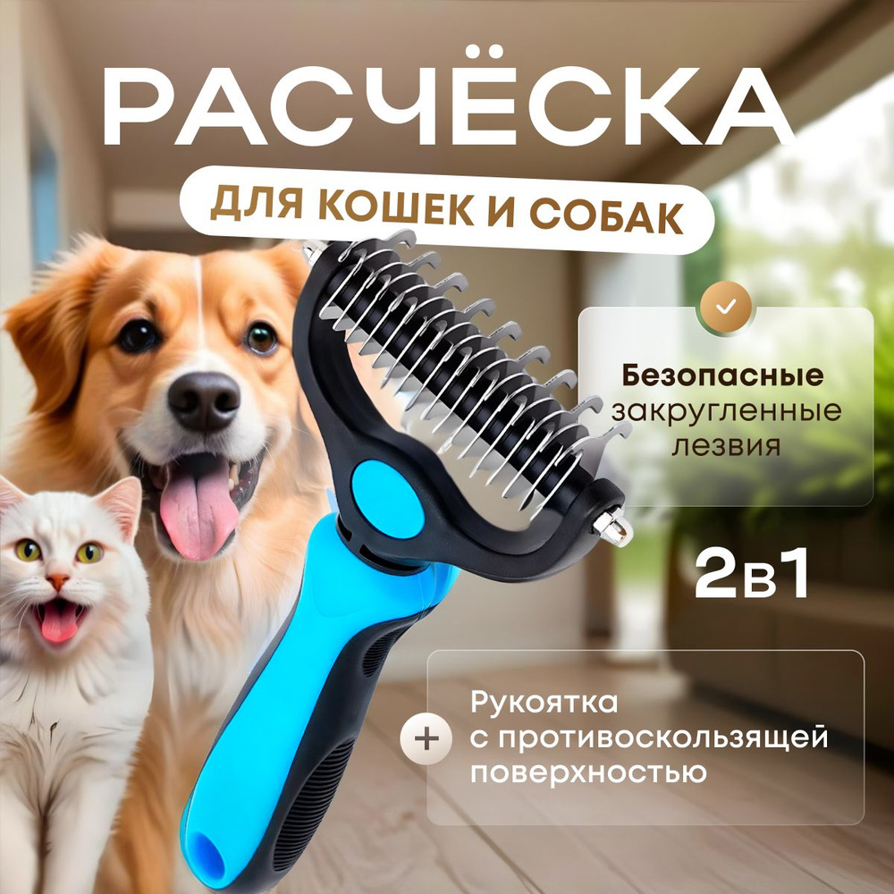 Расческа для животных #1