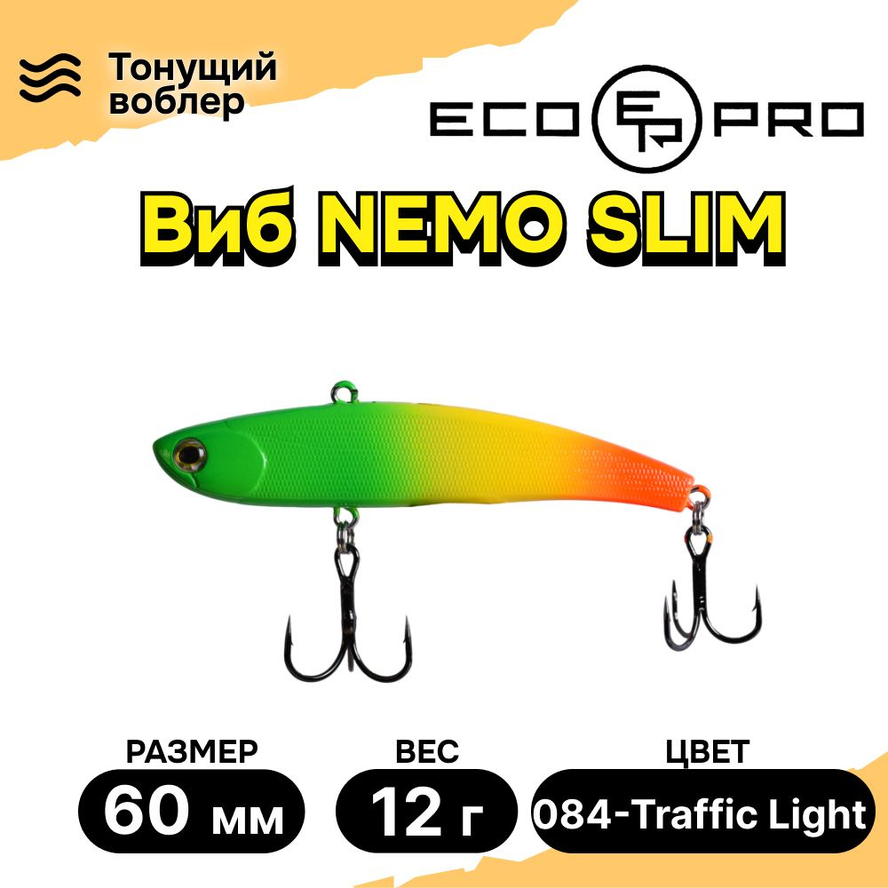 Виб для зимней рыбалки ECOPRO Nemo Slim 60мм 12г 084-Traffic Light, раттлины и вибы на судака  #1