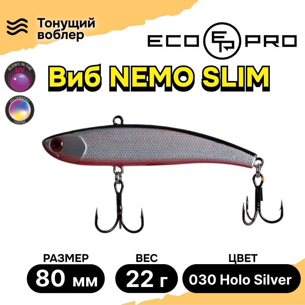 Виб для зимней рыбалки ECOPRO Nemo Slim 80мм 22г 030 Holo Silver, раттлины и вибы на судака  #1