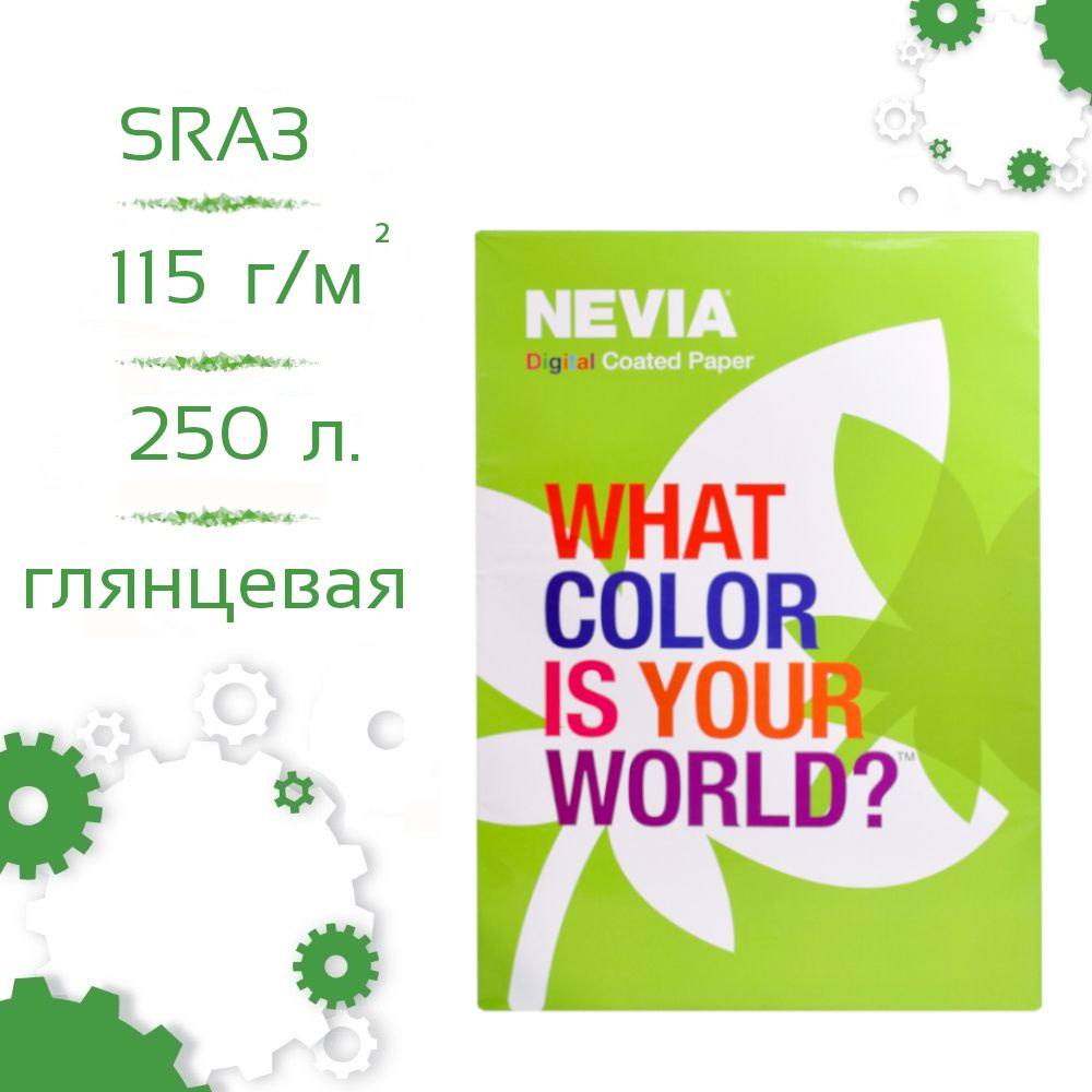 Бумага SRA3 115 г/м глянцевая для цифровой печати Nevia Digital (уп./250 листов)  #1