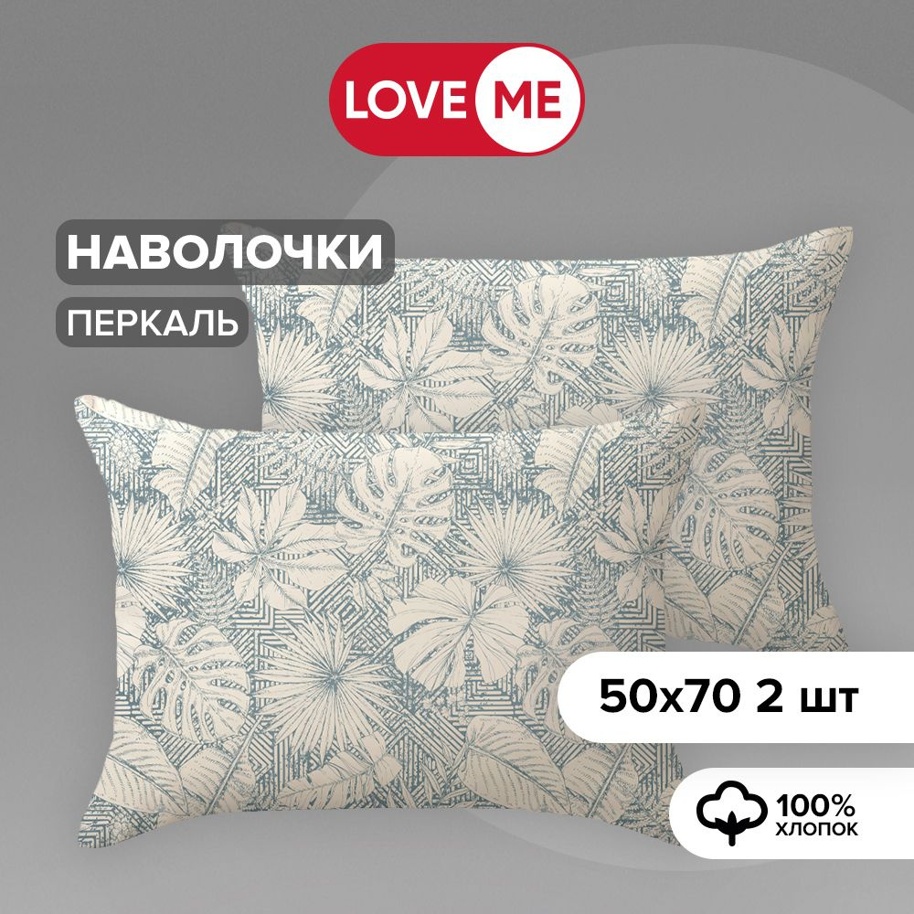 Наволочка 50x70, хлопок 100% - 2 шт. #1