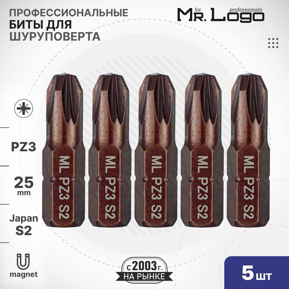 Бита PZ3 x 25мм 5шт. S2 намагниченная Mr.Logo ML102503PZ #1