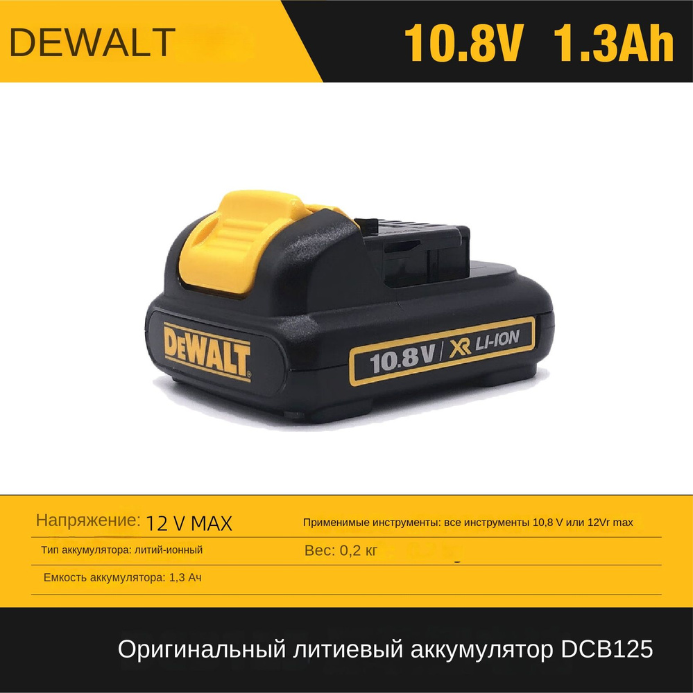 Аккумулятор DEWALT 12V 1.3Ah оригинальный, быстрая зарядка, литий-ионный  #1