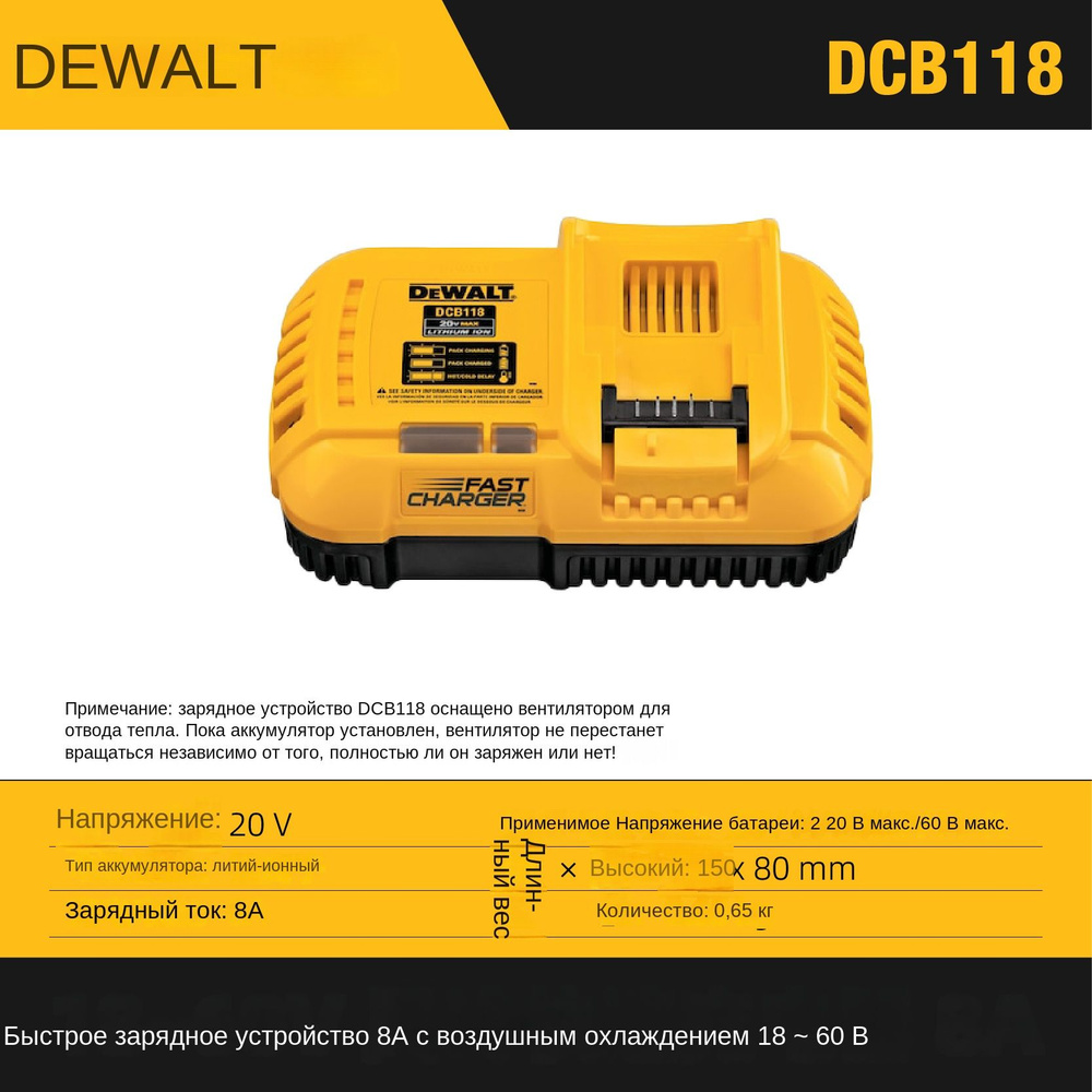 Зарядное устройство DEWALT оригинальное быстрая зарядка 12V-60V (8А) модель DCB118-A9  #1