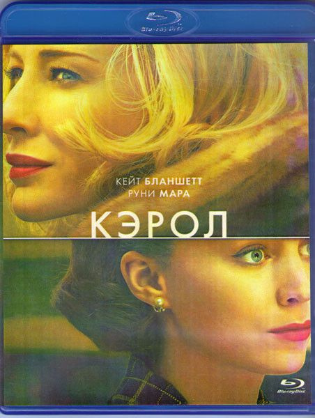 Кэрол (Blu-ray диск) #1