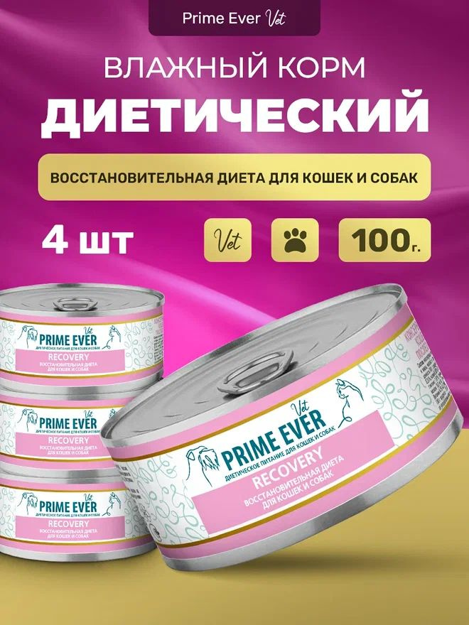 Влажный диетический корм для кошек и собак в период восстановления, Prime Ever VET Recovery Support, #1