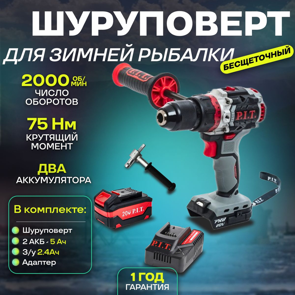 шуруповерт для ледобура аккумуляторный бесщеточный PSB20H-13D SOLO P.I.T. + 2 АКБ на 5ач + З/У + адаптер #1