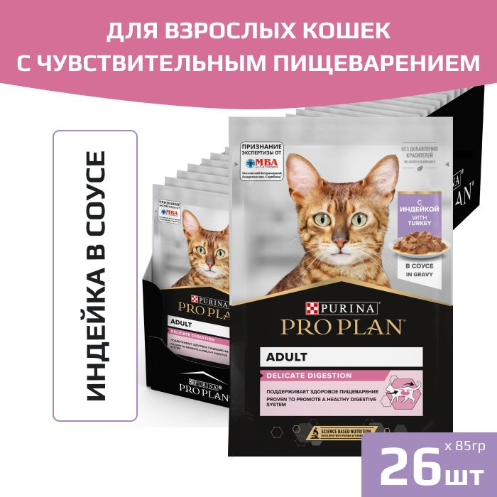 Влажный корм Pro Plan Nutri Savour для взрослых кошек с чувствительным пищеварением или особыми предпочтениями #1