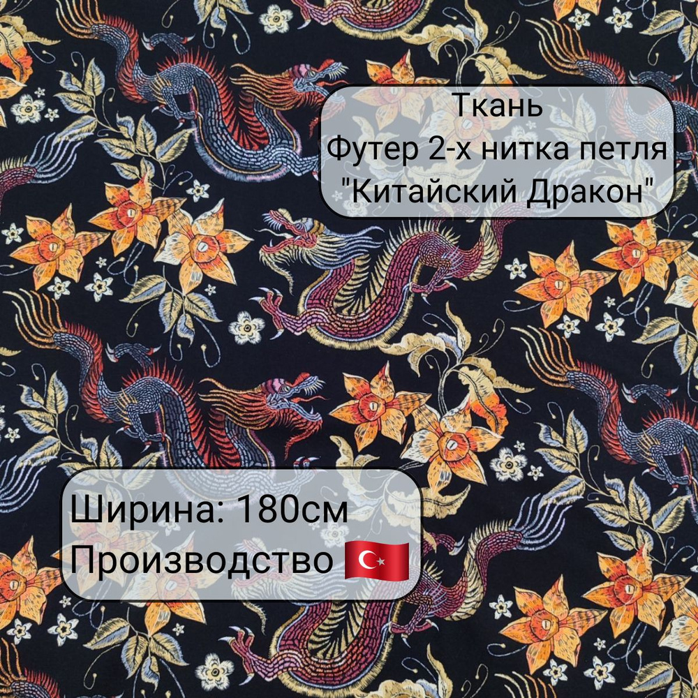 Футер 2-х нитка 2м #1