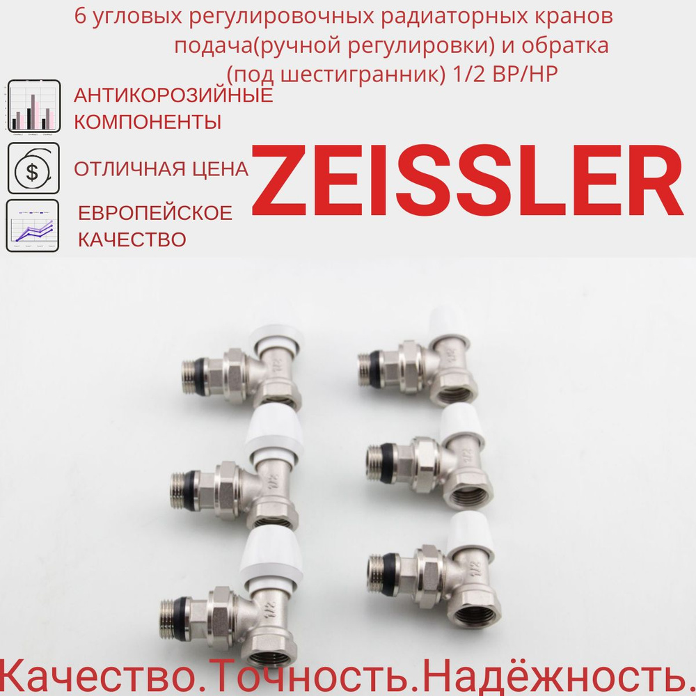 Вентиль для радиатора #1