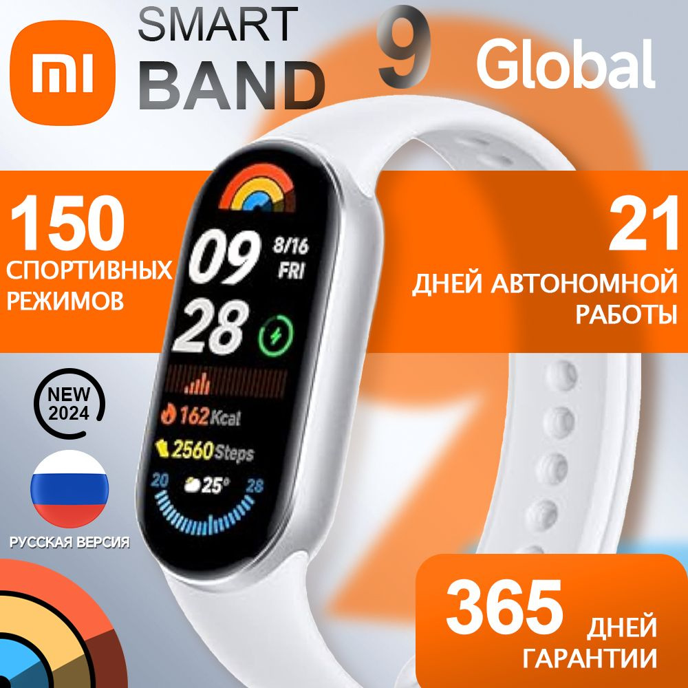 Xiaomi Фитнес-браслет Smart Band 9 Global, серебристый #1