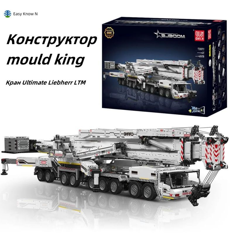 Конструктор Mould King 17007 Кран Ultimate Liebherr LTM 11200 белый, 8506деталей  #1