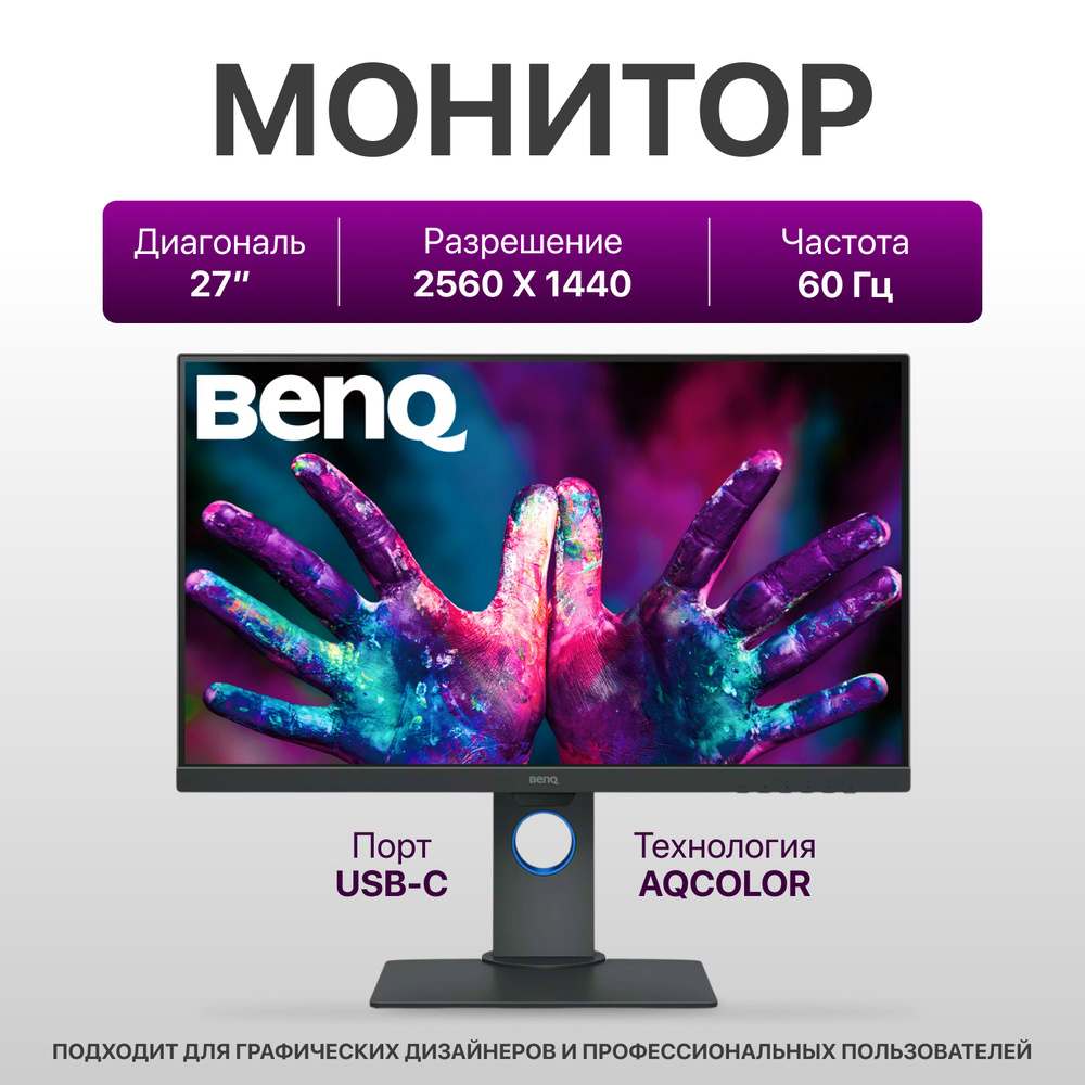 BenQ 27" Монитор PD2705Q, черный #1