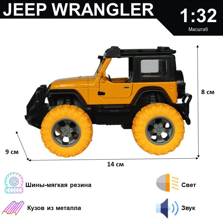 Машинка металлическая инерционная Monster Trucks Jeep, игрушка детская для мальчика коллекционная масштабная #1