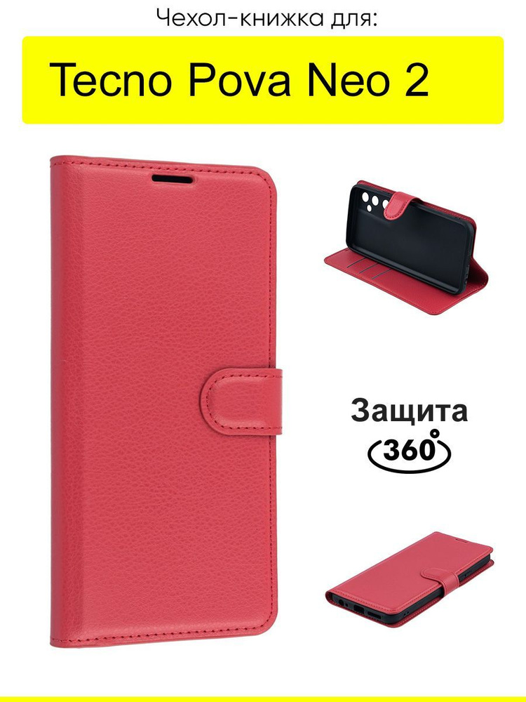 Чехол для Tecno Pova Neo 2, серия PU #1