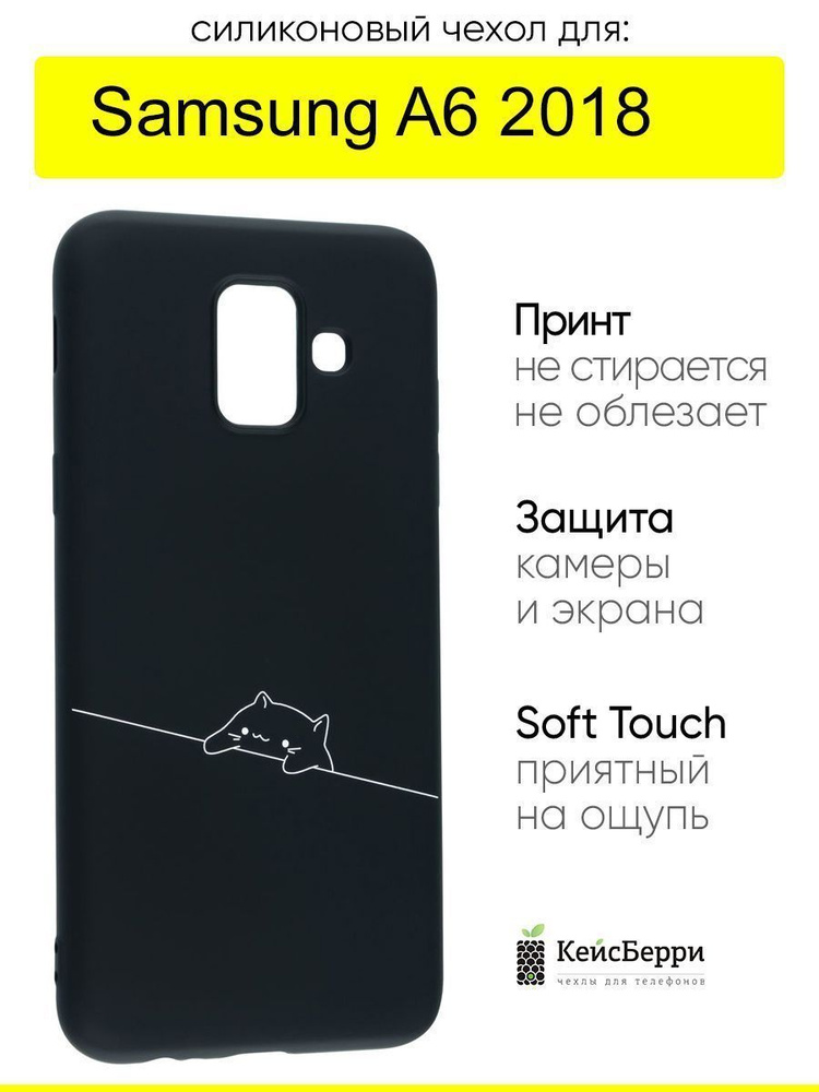 Чехол для Samsung Galaxy A6 2018, серия Soft #1