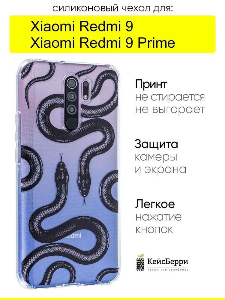 Чехол для Xiaomi Redmi 9 (Prime), серия Clear #1