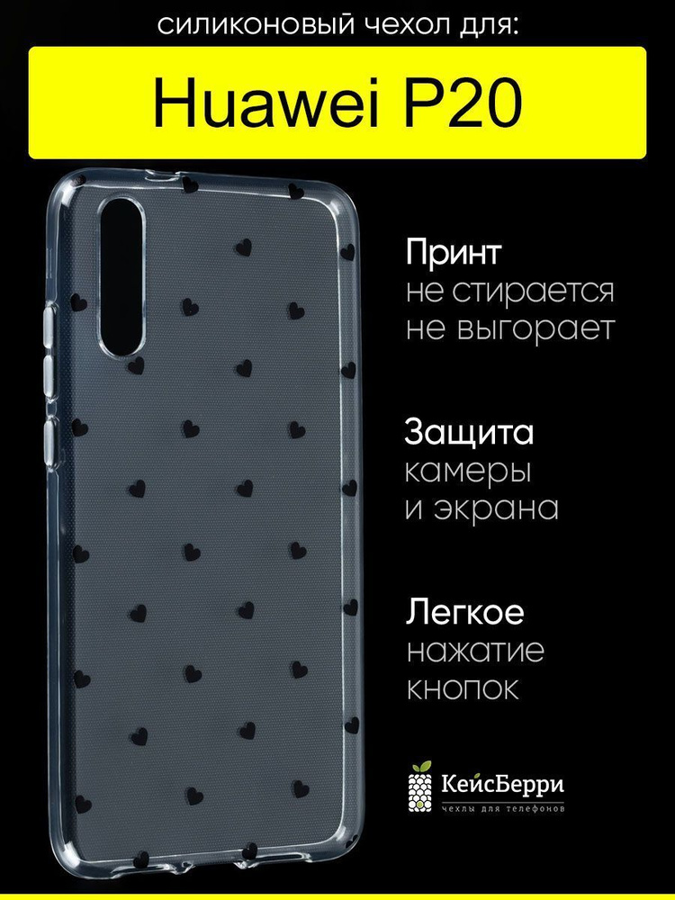 Чехол для Huawei P20, серия Clear #1