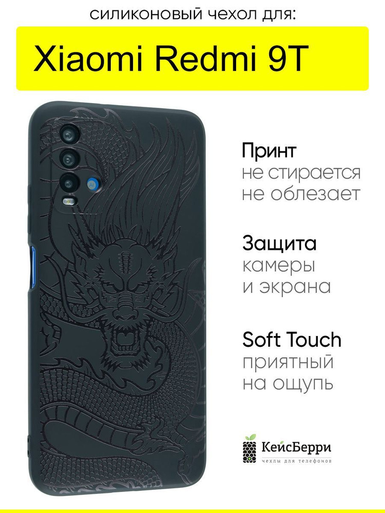 Чехол для Xiaomi Redmi 9T, серия Soft #1