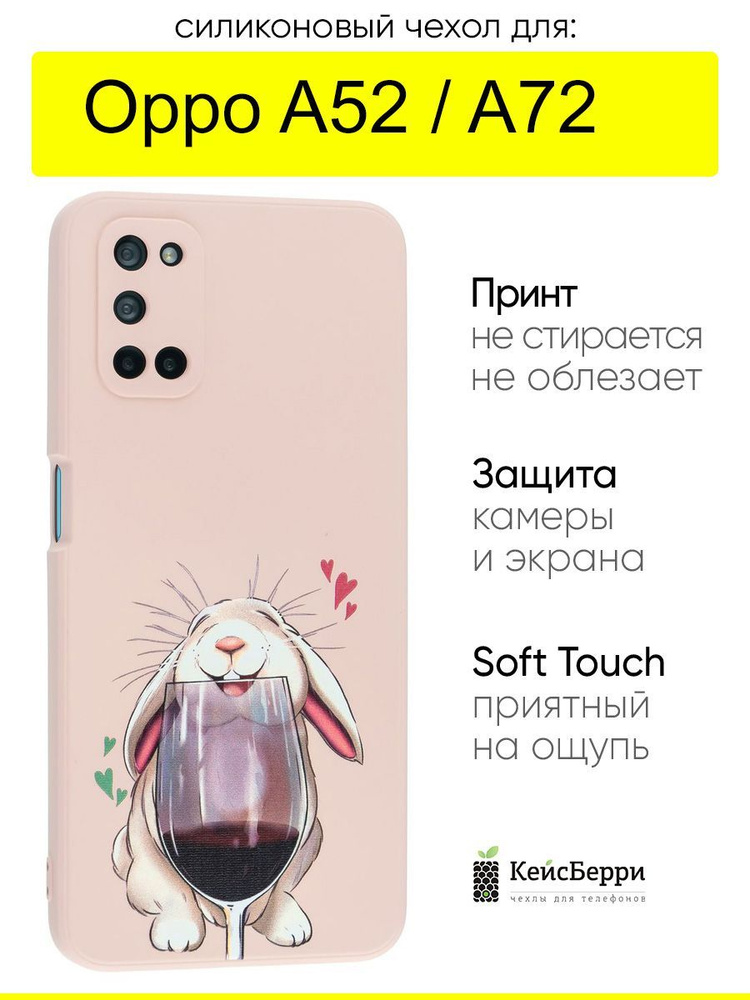 Чехол для Oppo A52 / A72, серия Soft #1
