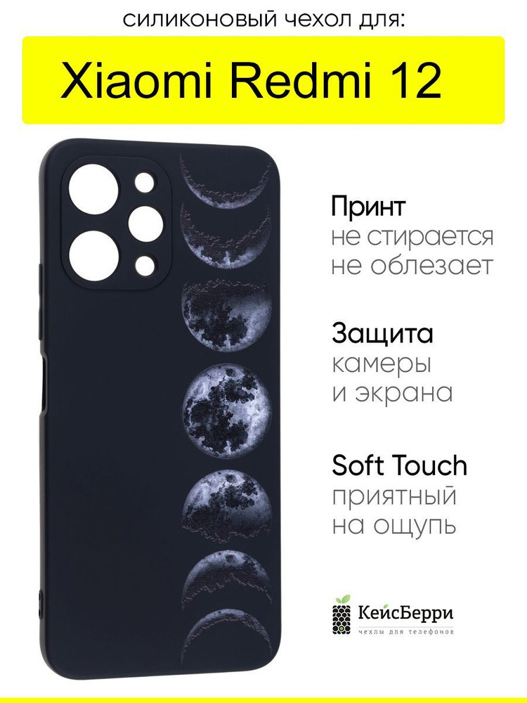 Чехол для Xiaomi Redmi 12, серия Soft #1