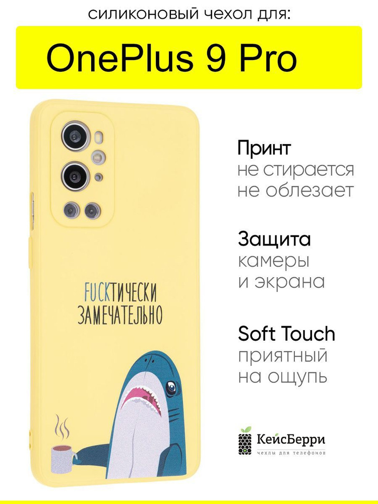 Чехол для OnePlus 9 Pro, серия Soft #1