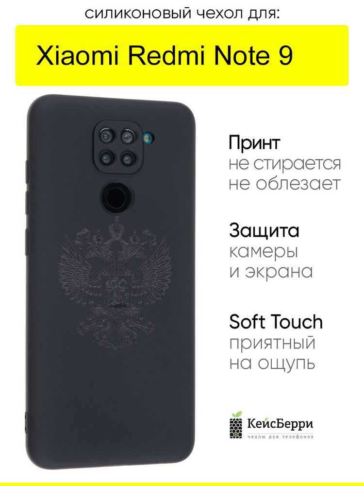 Чехол для Xiaomi Redmi Note 9, серия Soft #1