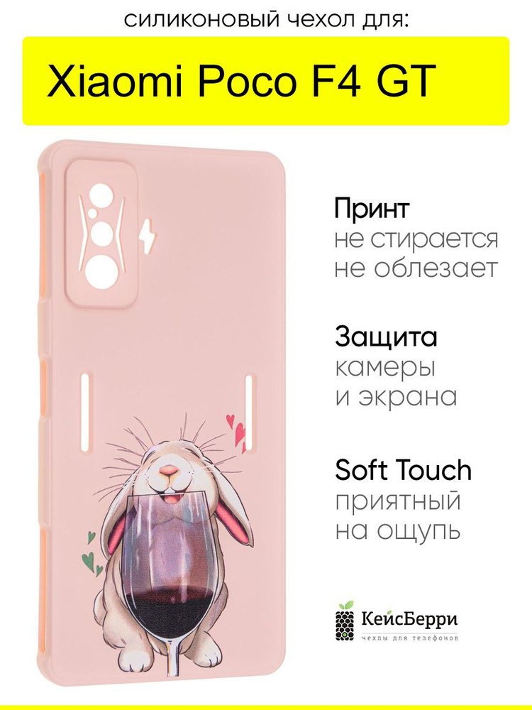 Чехол для Xiaomi Poco F4 GT, серия Soft #1