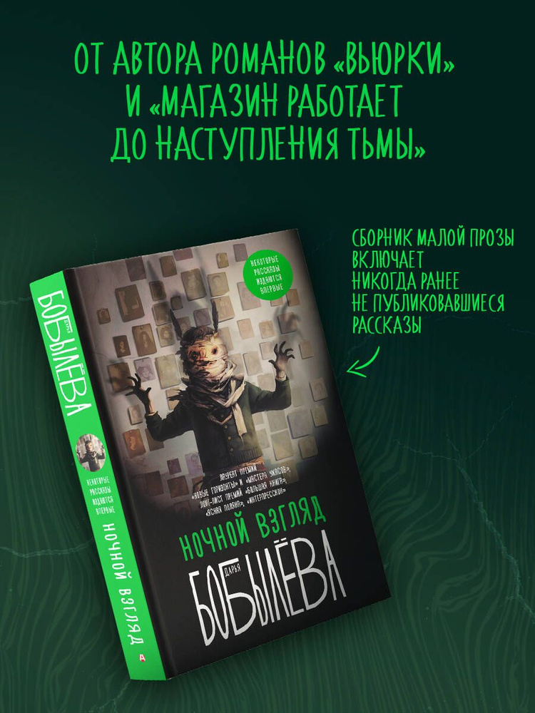 Ночной взгляд | Бобылева Дарья Леонидовна купить на OZON по низкой цене ...