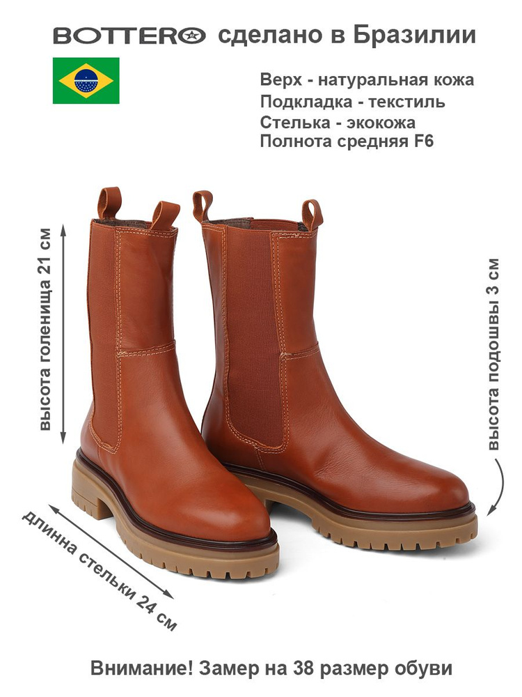 Сапоги Bottero #1
