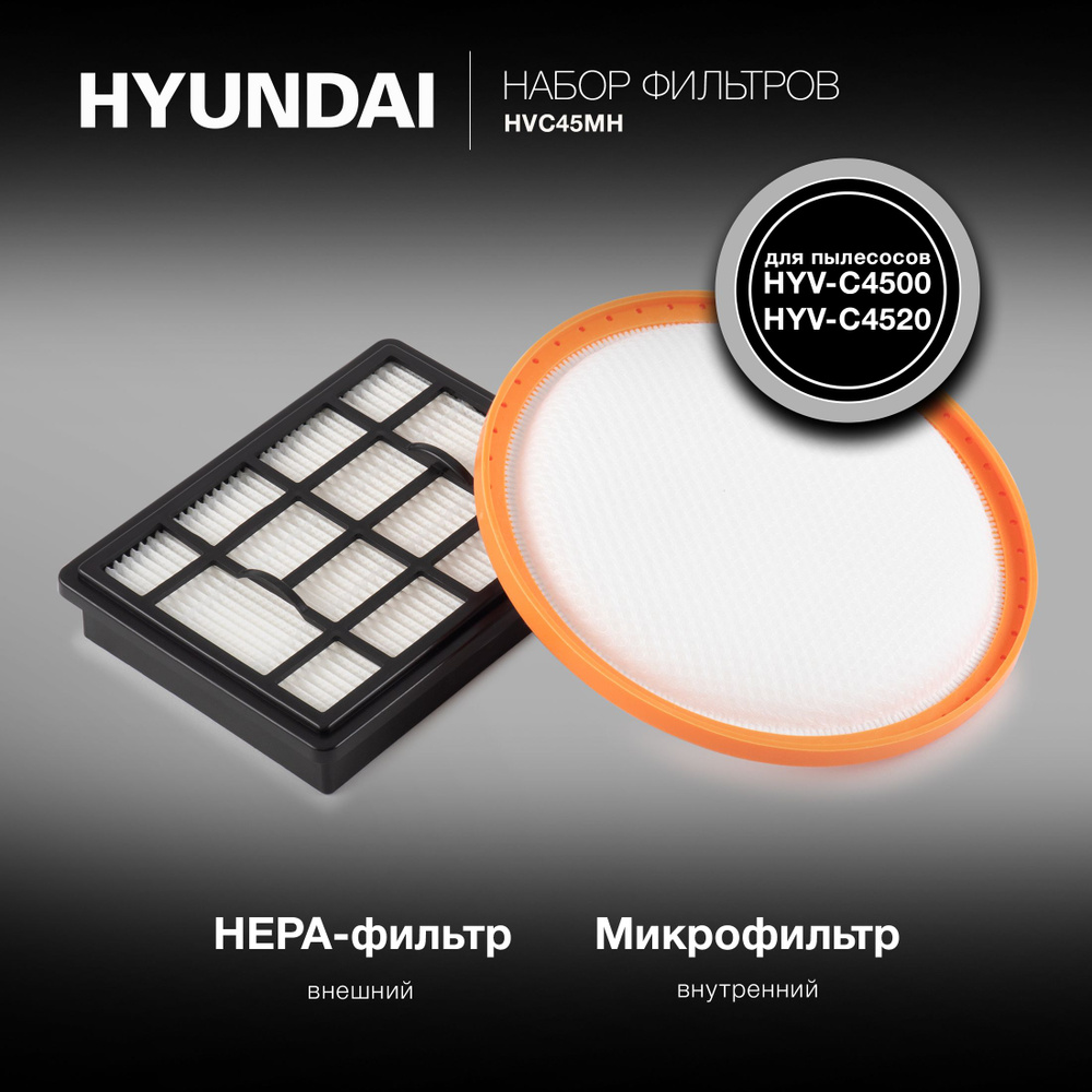 Набор фильтров Hyundai HVC45MH #1