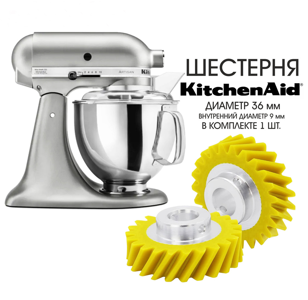 Шестерня (малое зубчатое колесо) для турбины тестомеса Kitchenaid KSM110  #1