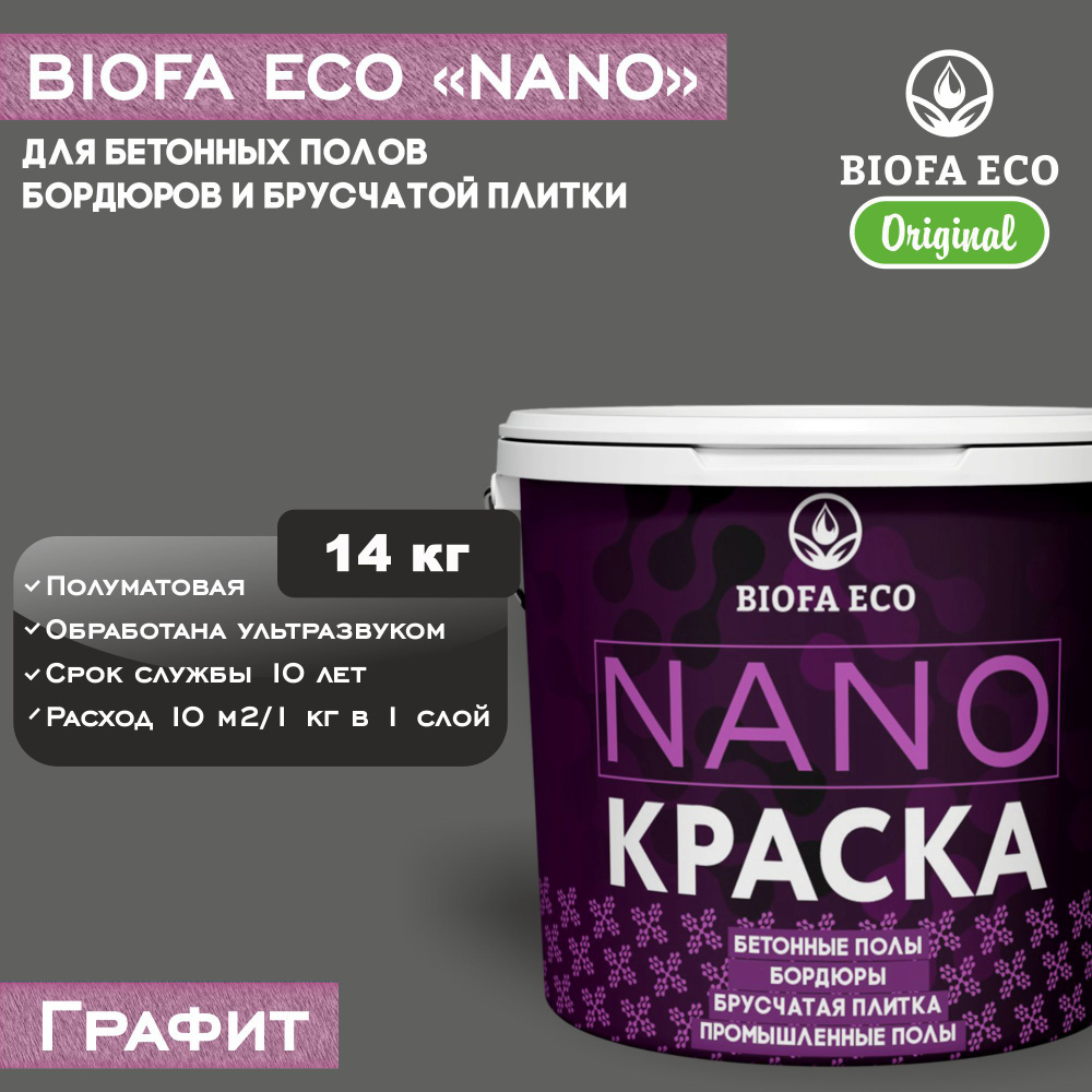 Краска BIOFA ECO NANO для бетонных полов, бордюров, брусчатки, цвет графит, 14 кг  #1