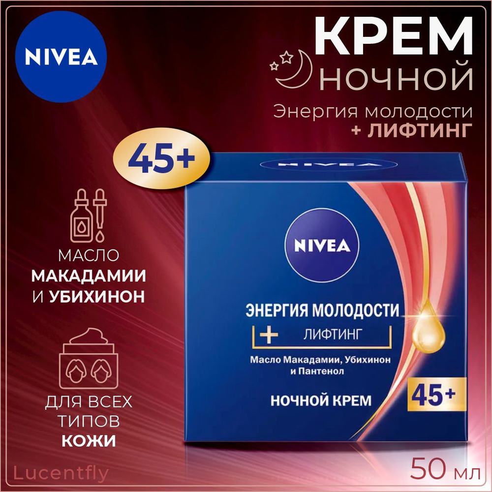 Nivea Крем для лица ночной Энергия молодости 45+, Польша, 50мл  #1