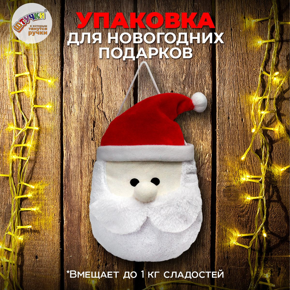 Новогодняя игрушка конфетница подарок ребенку #1
