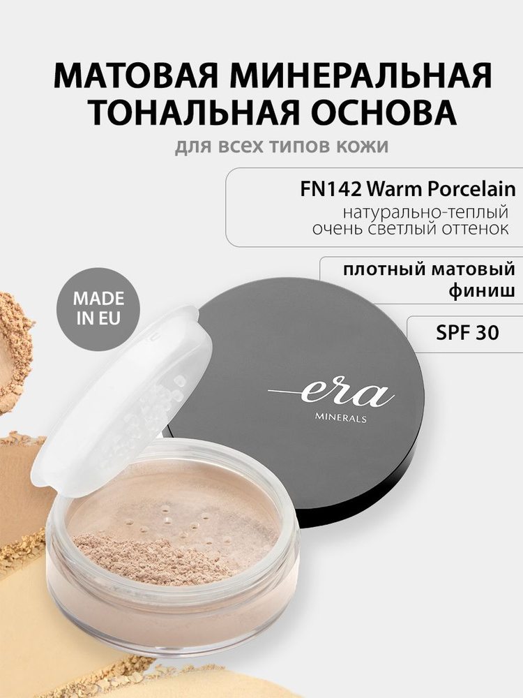 Era Minerals Минеральная матирующая тональная основа для всех типов кожи  #1